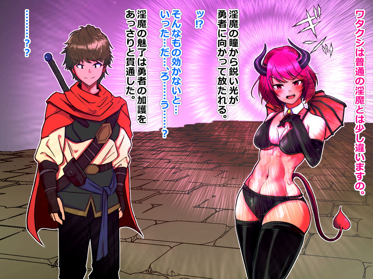 敗北淫魔~勇者パーティを壊滅させた淫魔の末路~ page 7 full