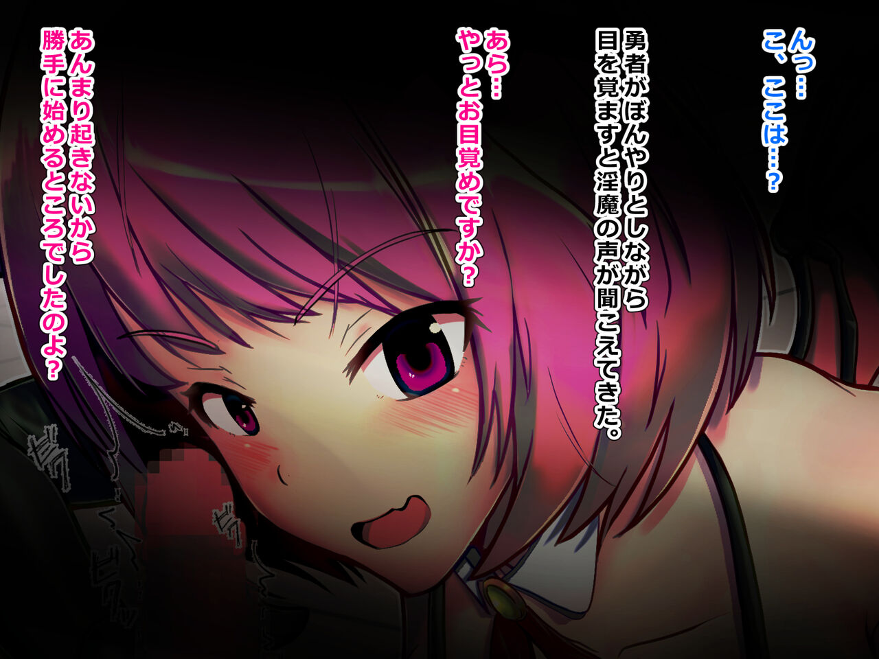 敗北淫魔~勇者パーティを壊滅させた淫魔の末路~ page 9 full