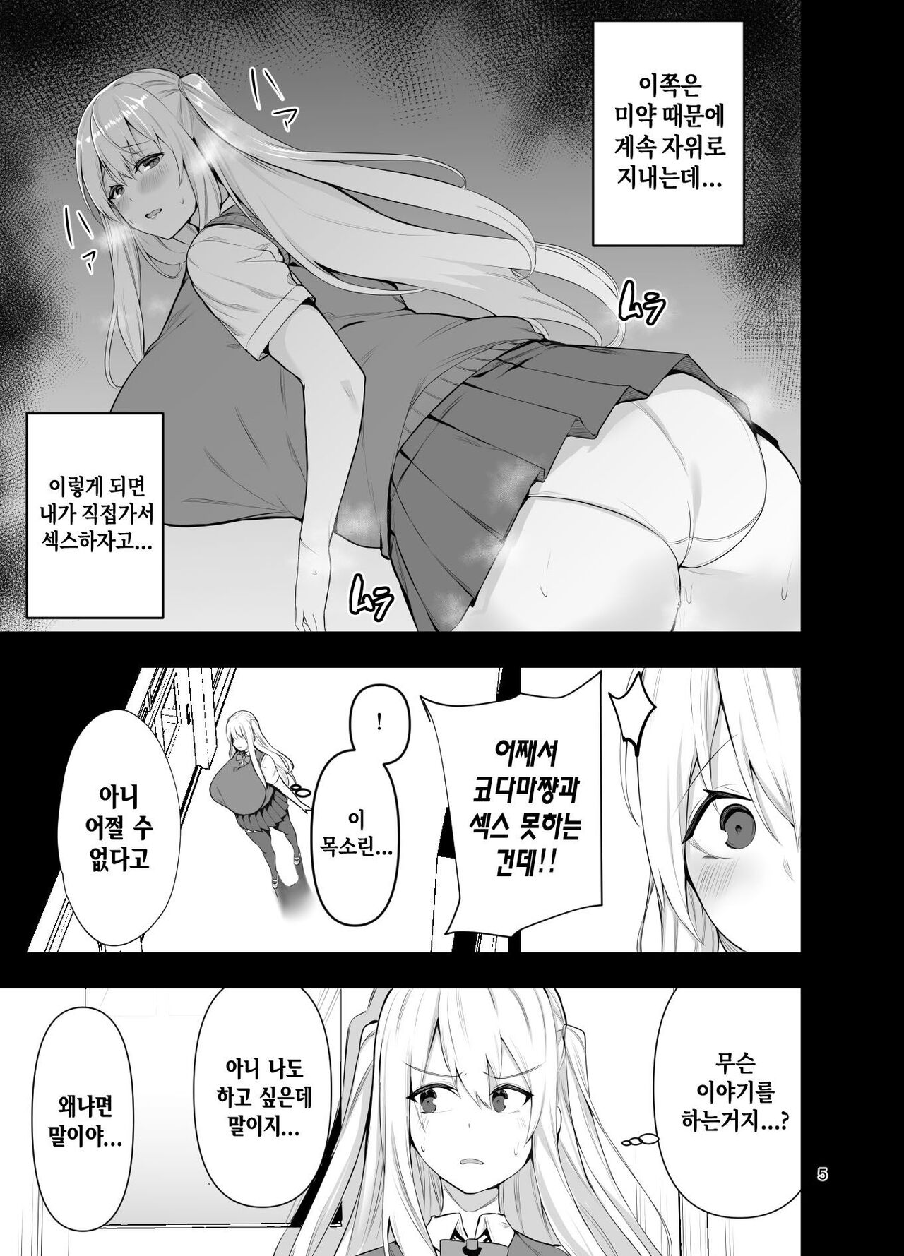 TS Musume Kodama-chan to H! Sono 5｜TS녀 코다마쨩과 H! 그 5 page 6 full