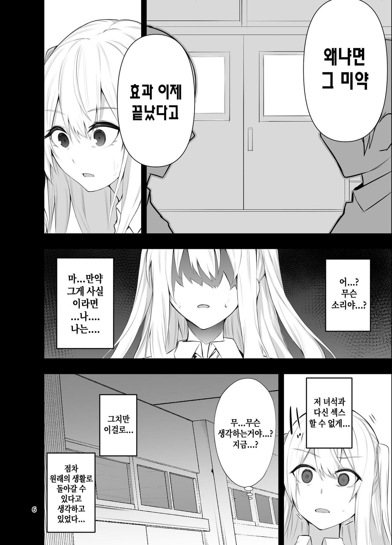 TS Musume Kodama-chan to H! Sono 5｜TS녀 코다마쨩과 H! 그 5 page 7 full