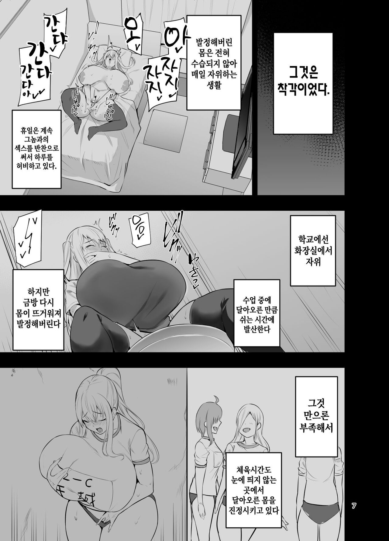 TS Musume Kodama-chan to H! Sono 5｜TS녀 코다마쨩과 H! 그 5 page 8 full