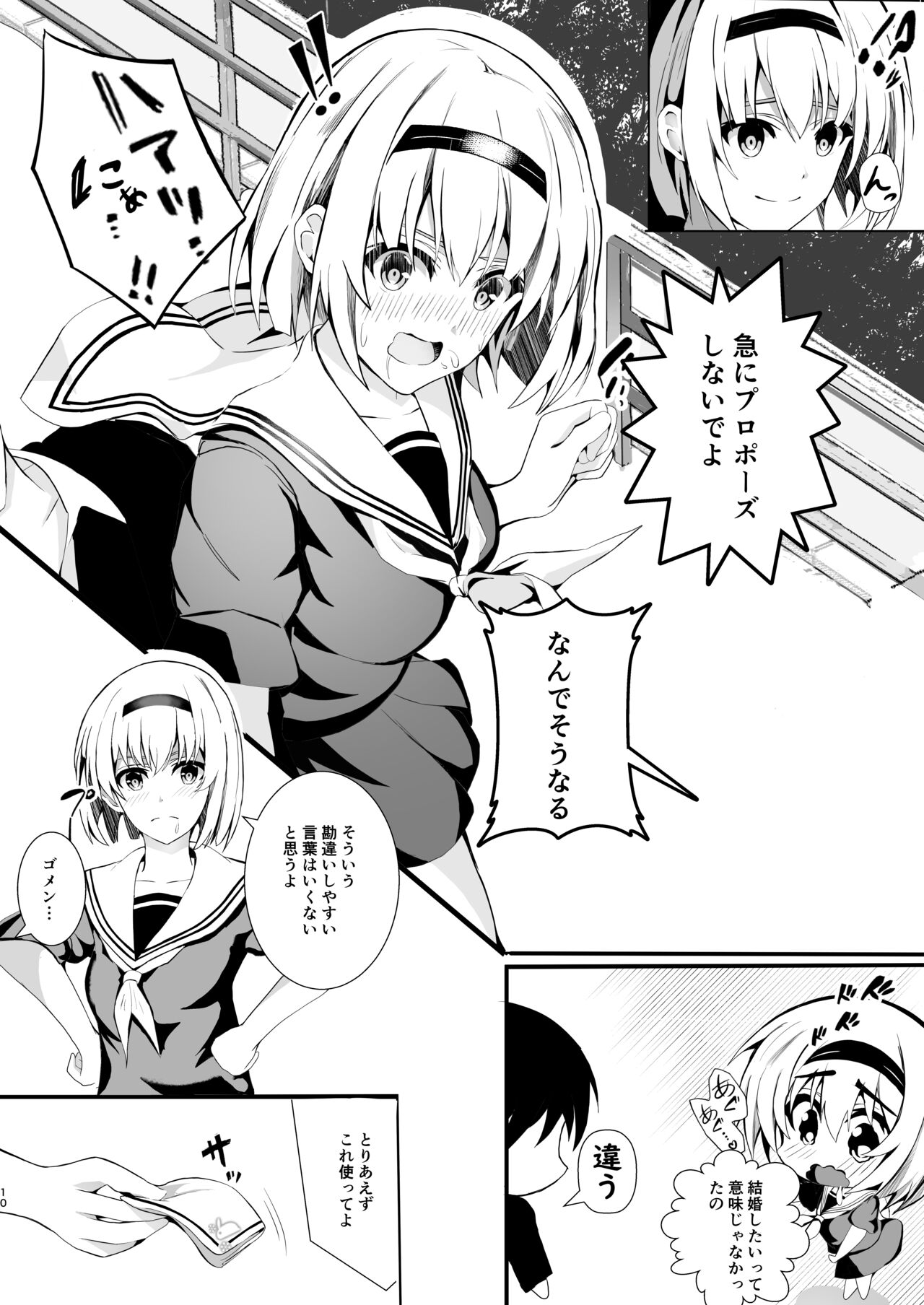 秘妹2 page 10 full