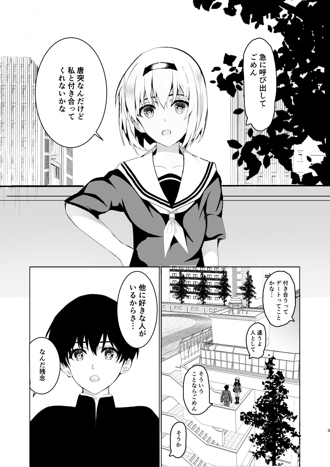 秘妹2 page 3 full