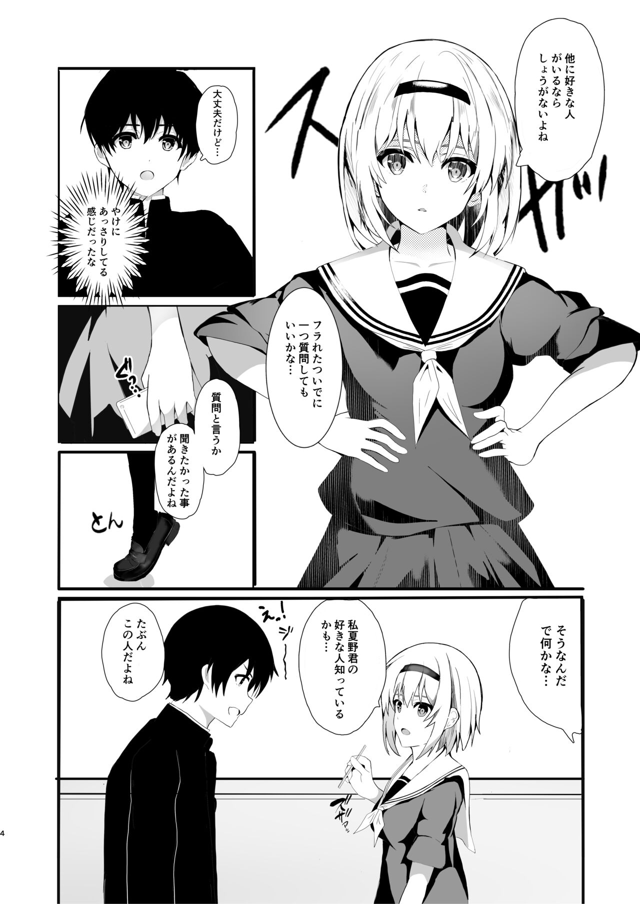 秘妹2 page 4 full