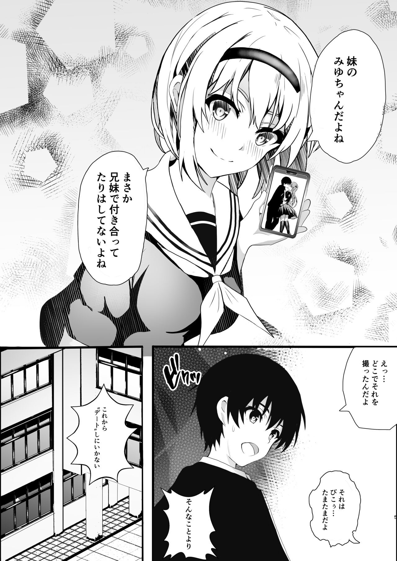 秘妹2 page 5 full