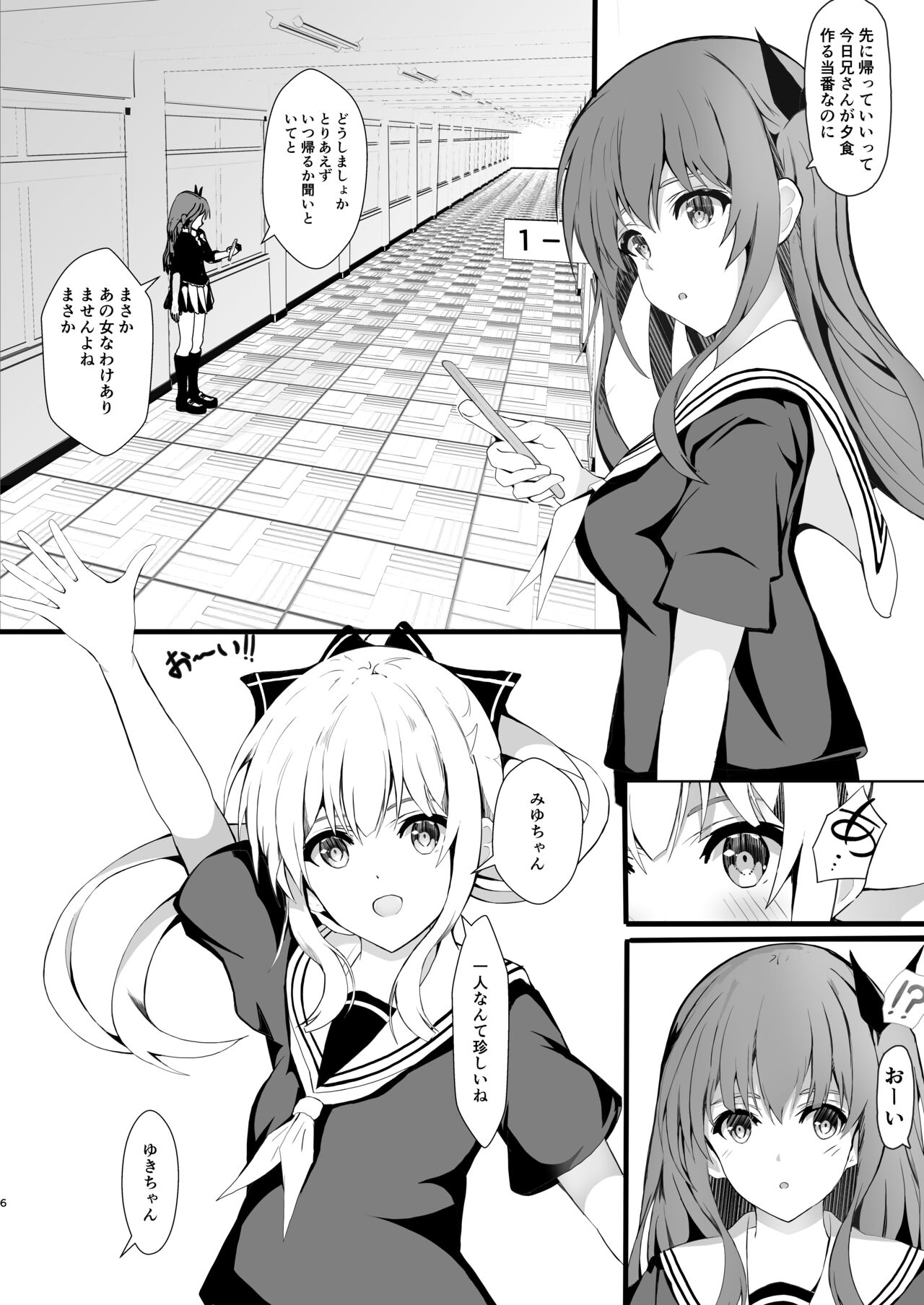 秘妹2 page 6 full