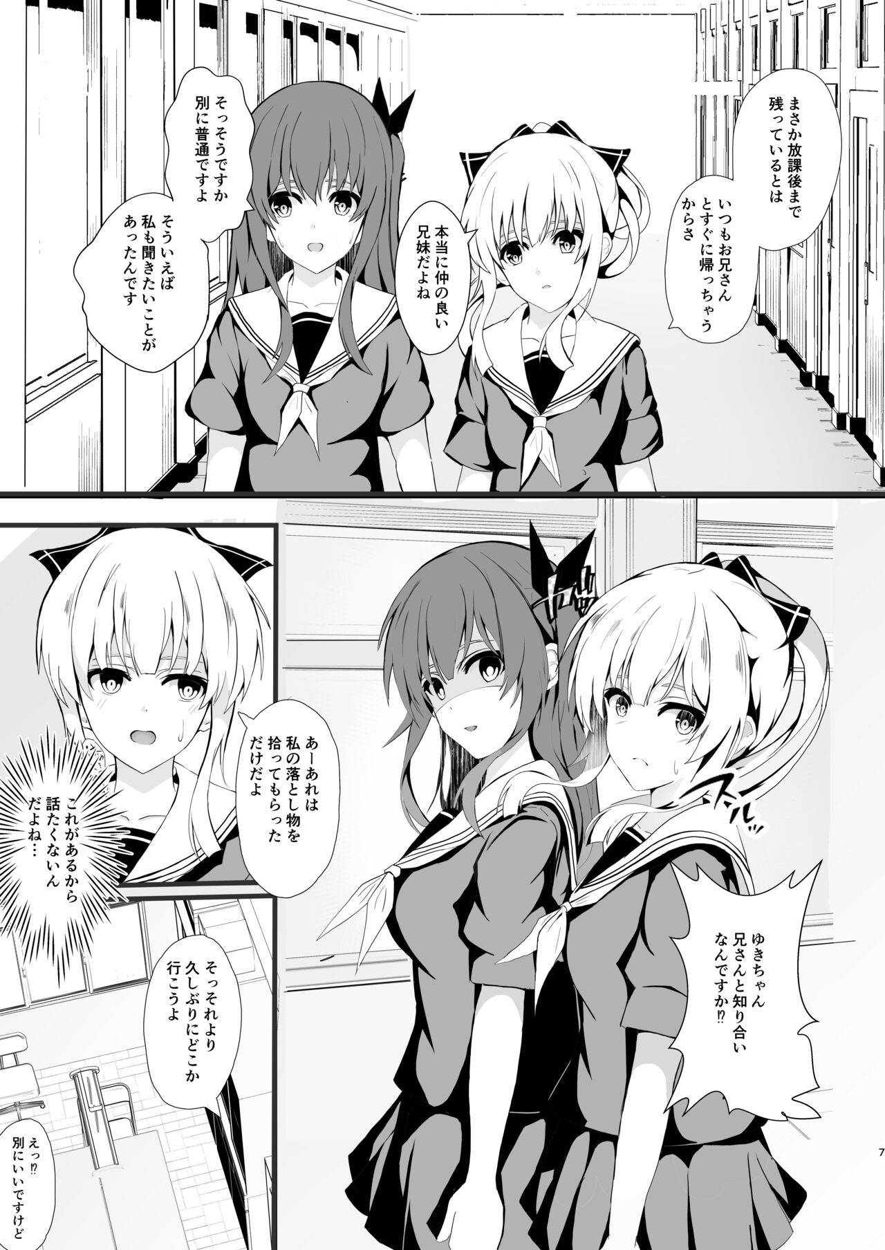 秘妹2 page 7 full