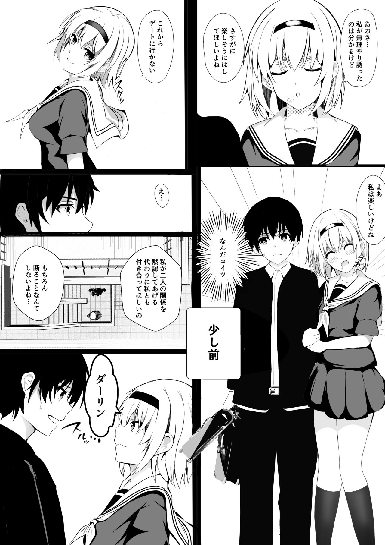 秘妹2 page 8 full