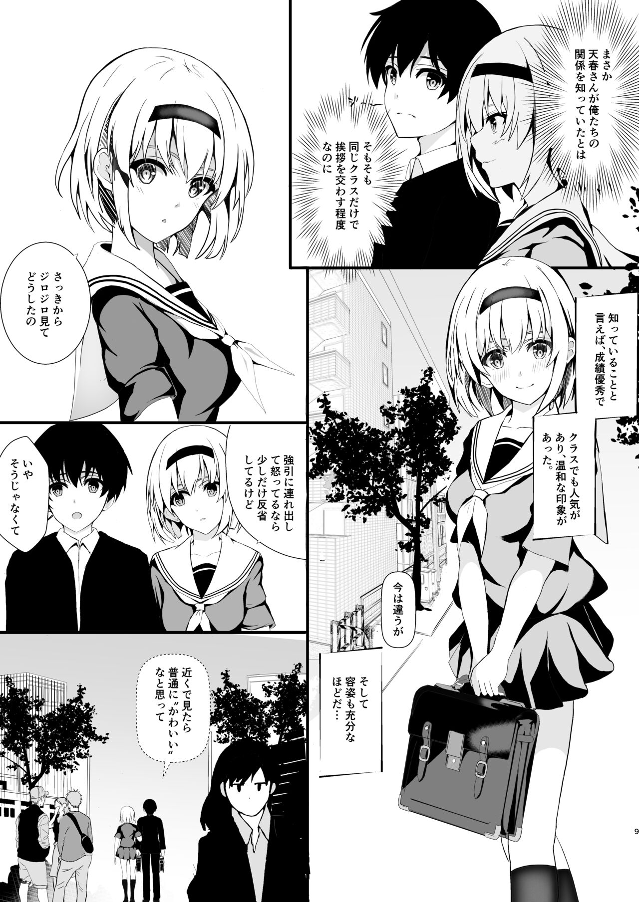 秘妹2 page 9 full