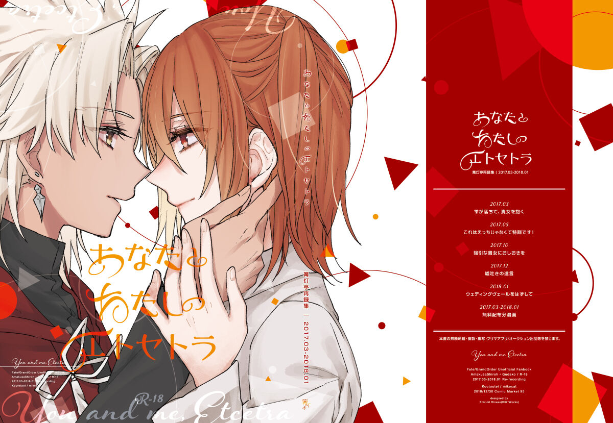 Anata to watashi no etosetora page 1 full