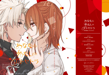 Anata to watashi no etosetora cover