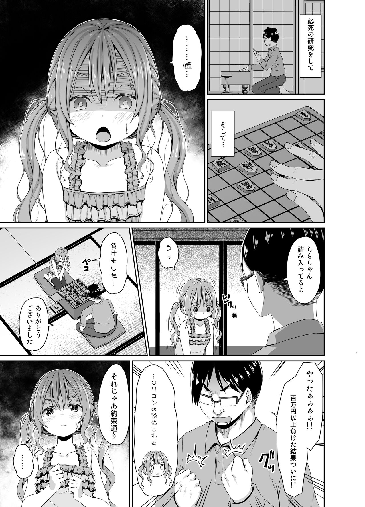 Ore yori shougi ga tsuyoi mesugaki ni chinpode wa katsu page 4 full