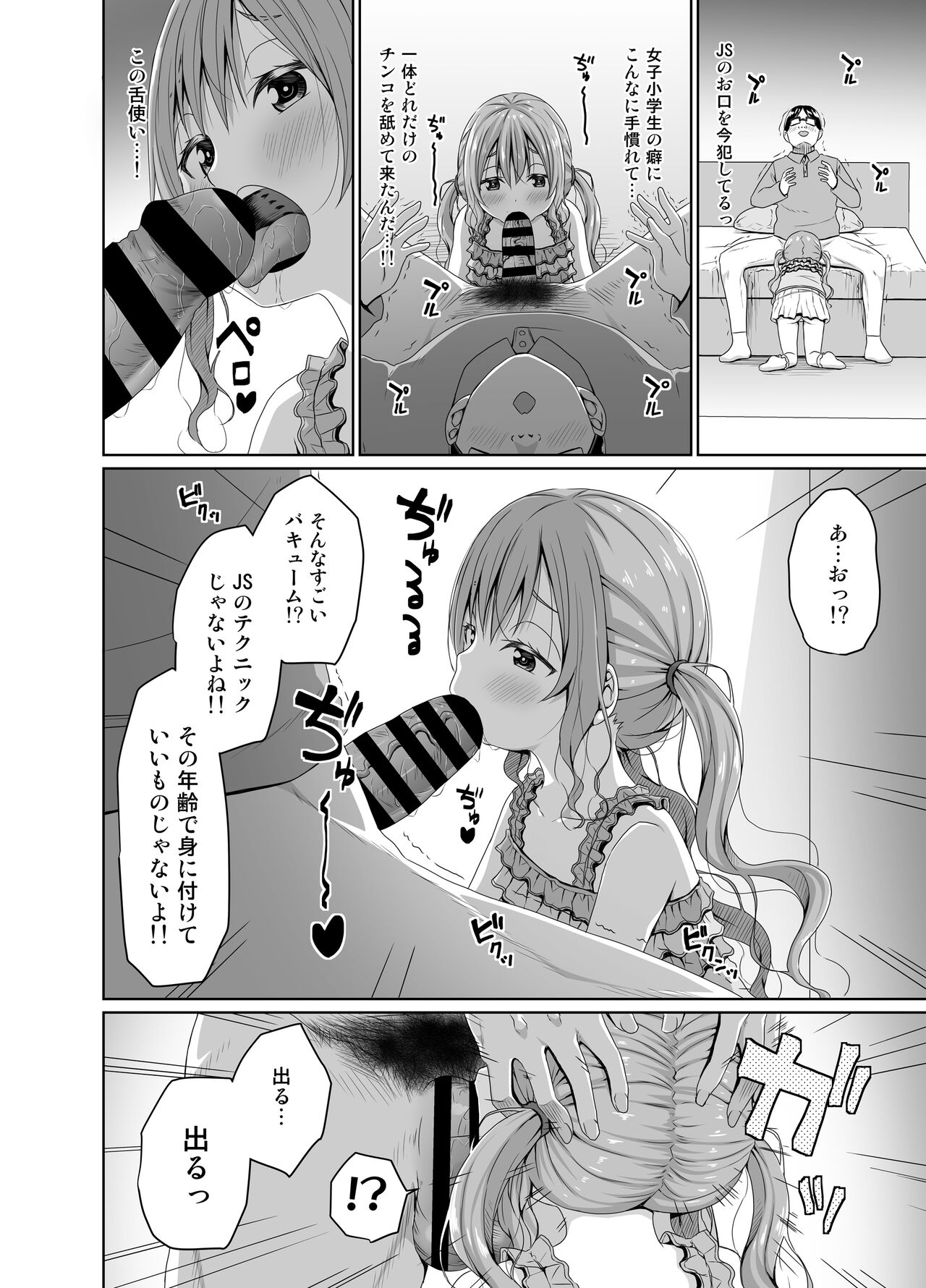 Ore yori shougi ga tsuyoi mesugaki ni chinpode wa katsu page 9 full
