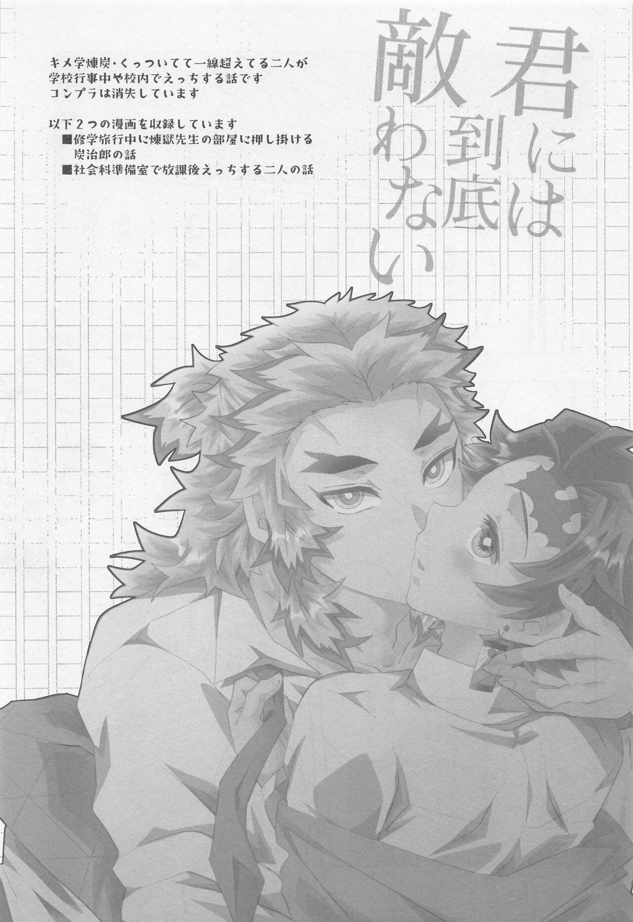 Kimi ni wa Doutei Kanawanai page 2 full
