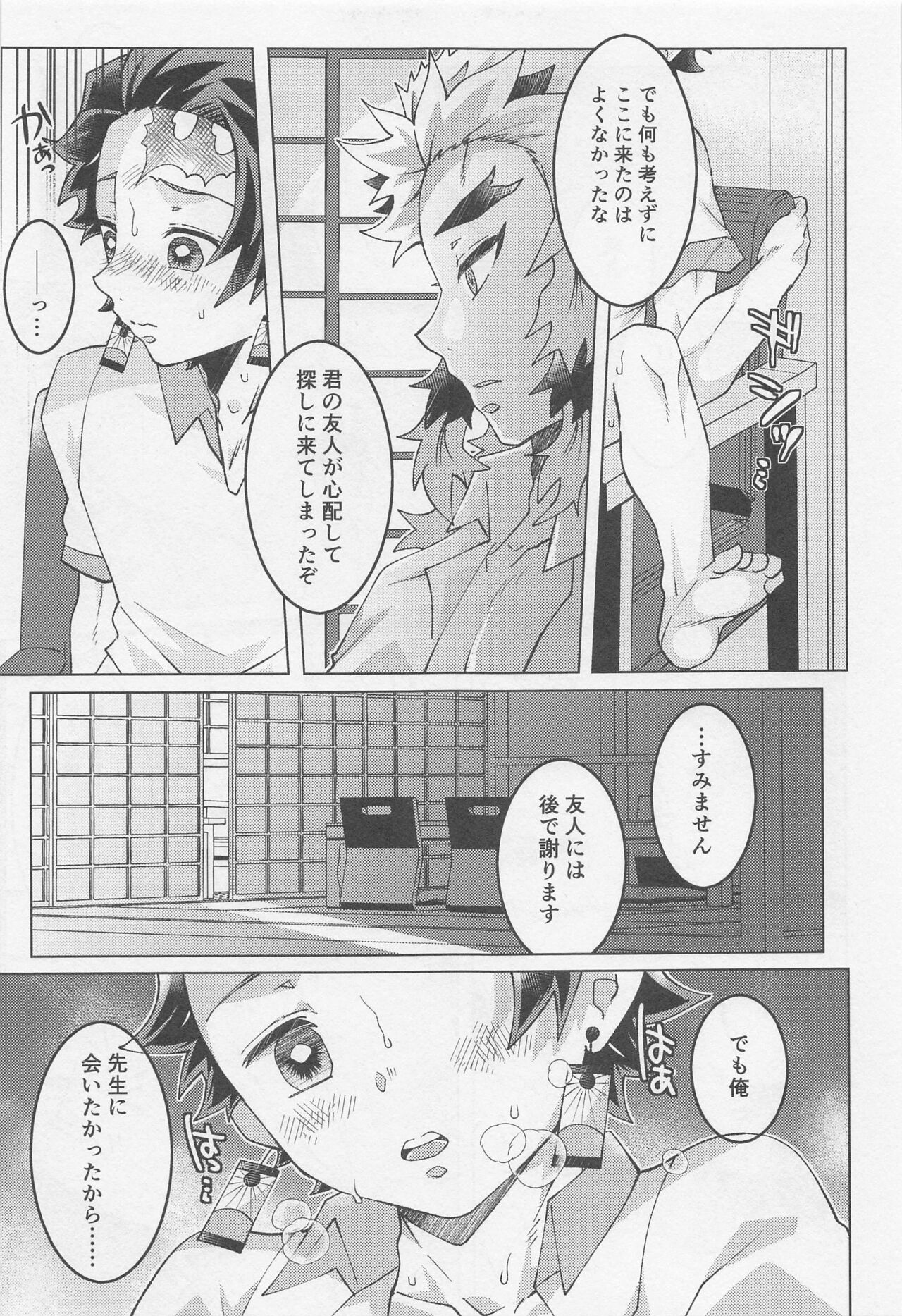 Kimi ni wa Doutei Kanawanai page 6 full
