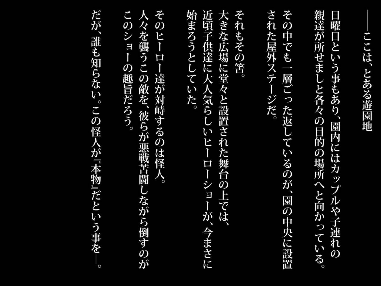 sentai show ni gachi no kaijin ga mazatte ite pinku ga nakadashi sa re makutta hanashi page 2 full