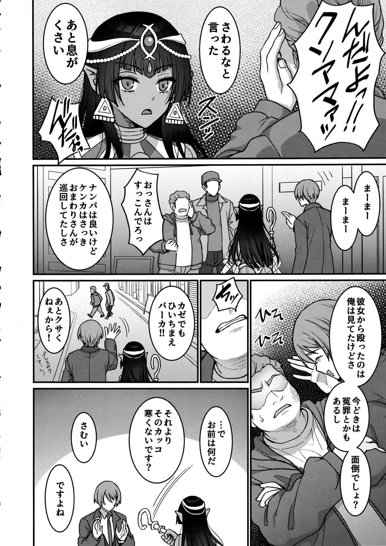 Muchi Muchi Kasshoku Oujo to Yarimakuri Dousei Seikatsu page 5 full