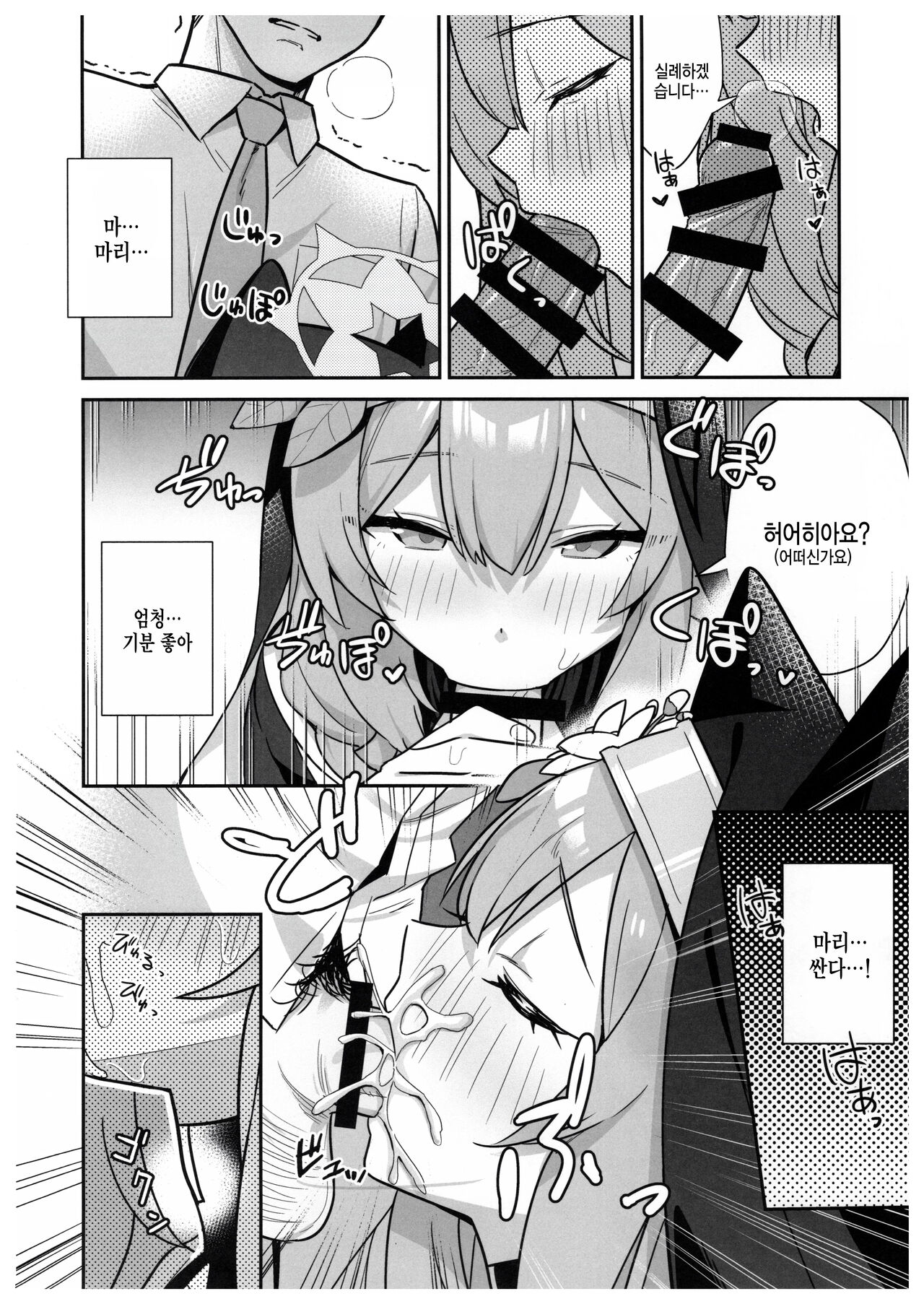 Sukitooru youna Sekaikan nanoni... vol.02 | 투명한 세계관인데... vol. 02 page 3 full