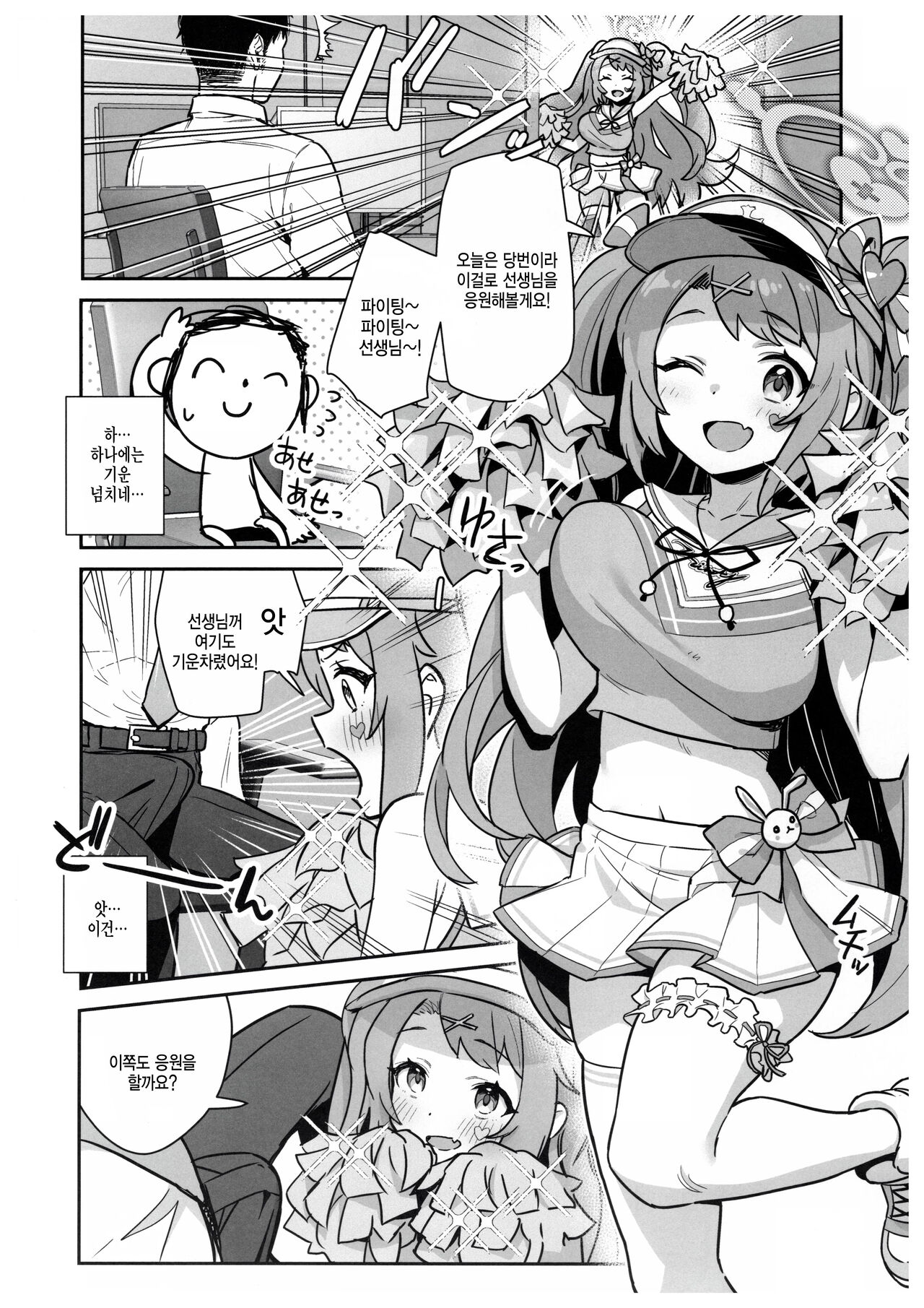 Sukitooru youna Sekaikan nanoni... vol.02 | 투명한 세계관인데... vol. 02 page 7 full