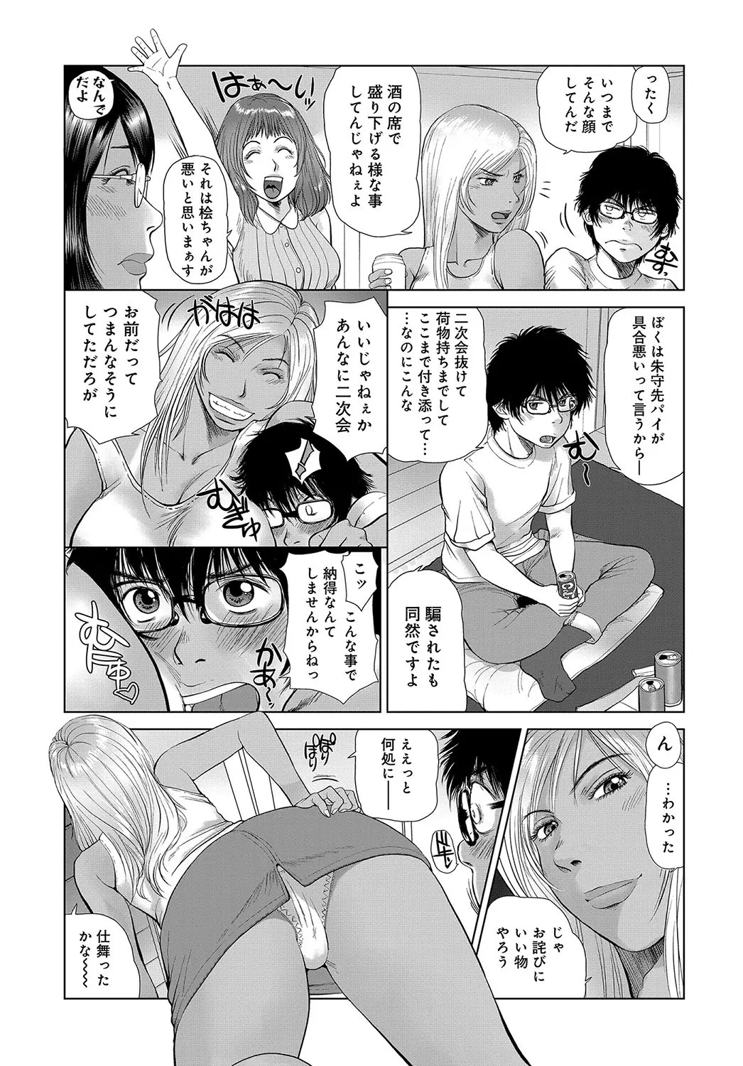 Rings &amp; Earrings ~ Chapter End~ page 3 full