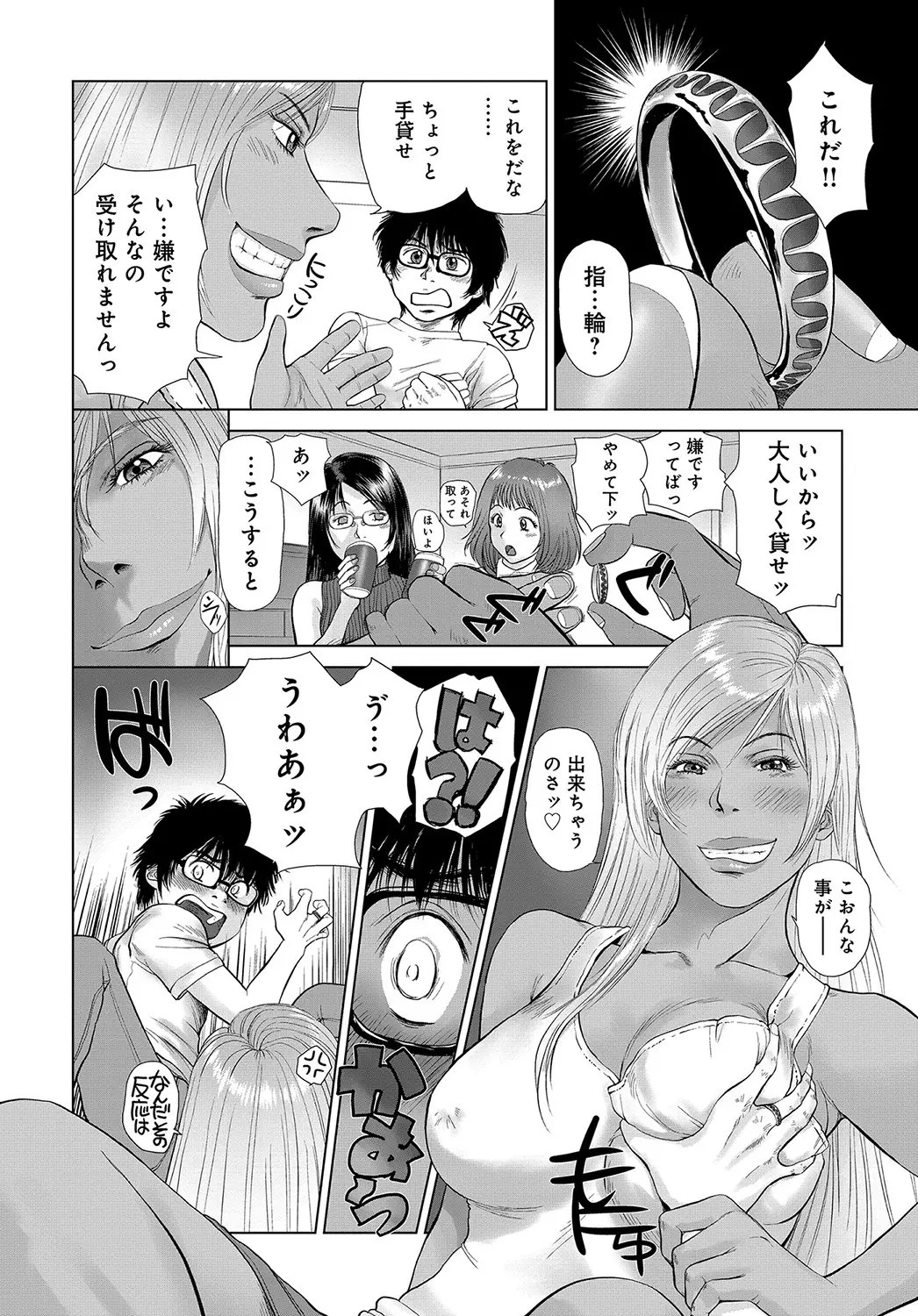 Rings &amp; Earrings ~ Chapter End~ page 4 full