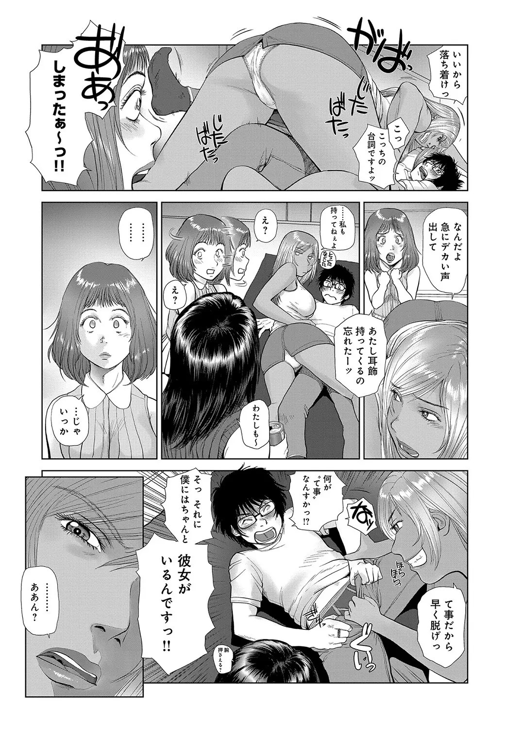 Rings &amp; Earrings ~ Chapter End~ page 5 full