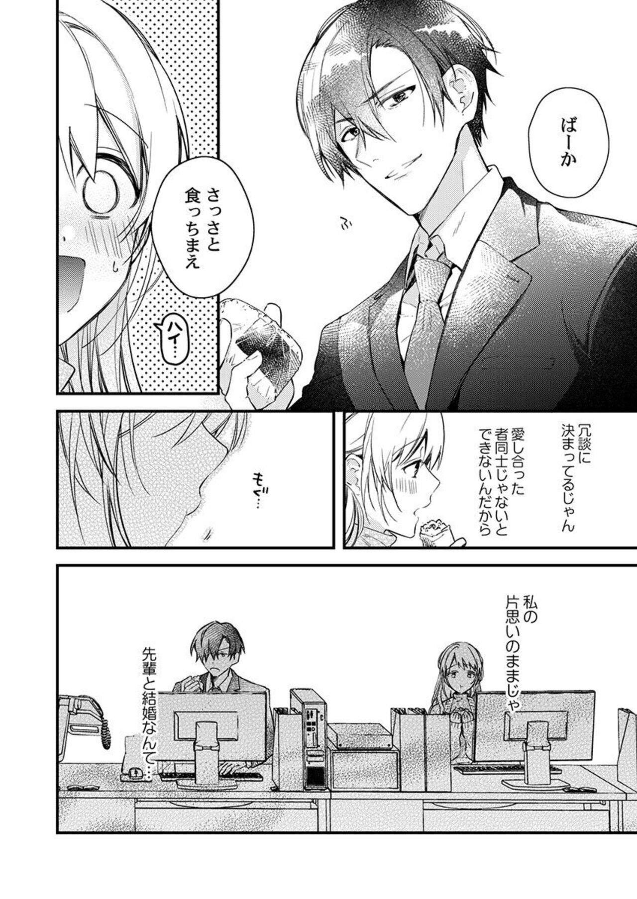Kekkon Shita node, Sex Yuukyuu Kudasai! 1-2 page 6 full