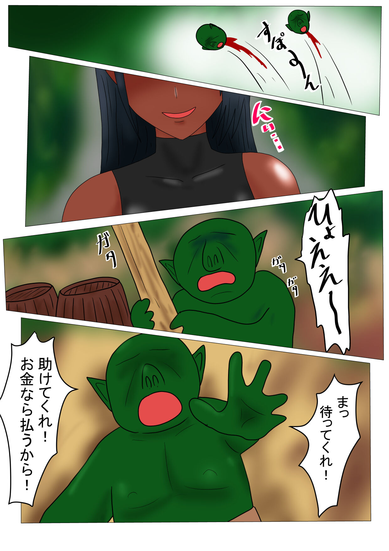 黒豚の躾け方 page 5 full