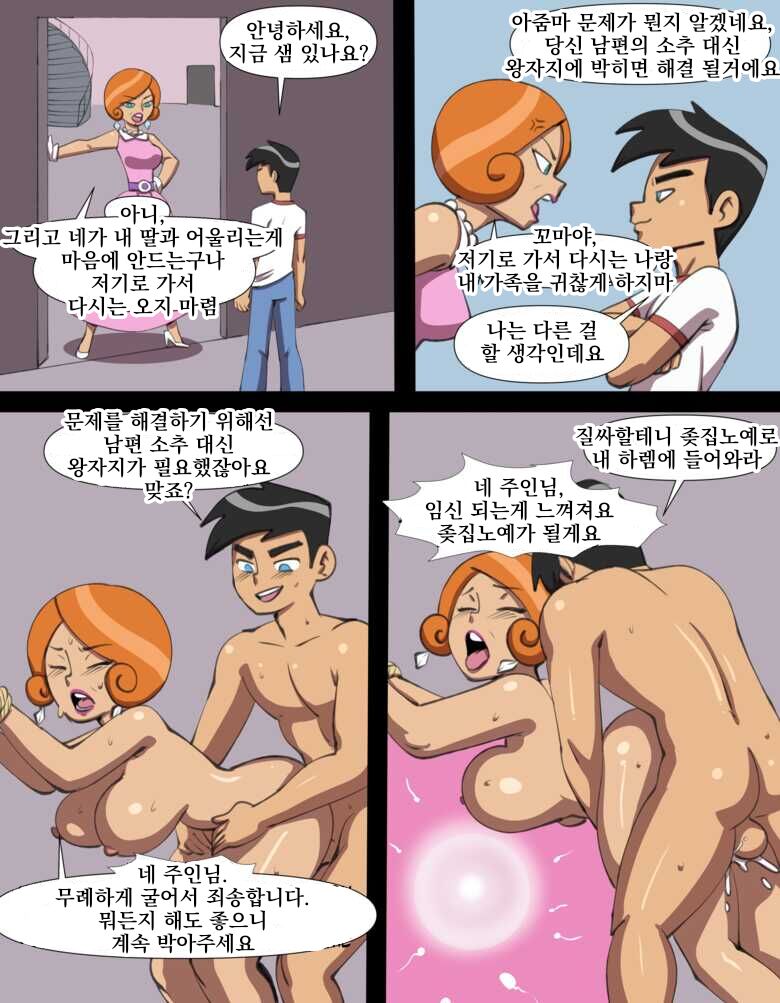 Danny's Harem page 4 full