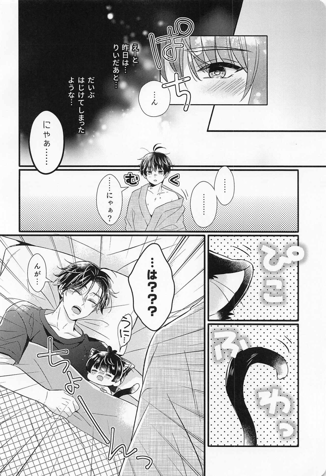 kotemonekotemokotenochi page 5 full