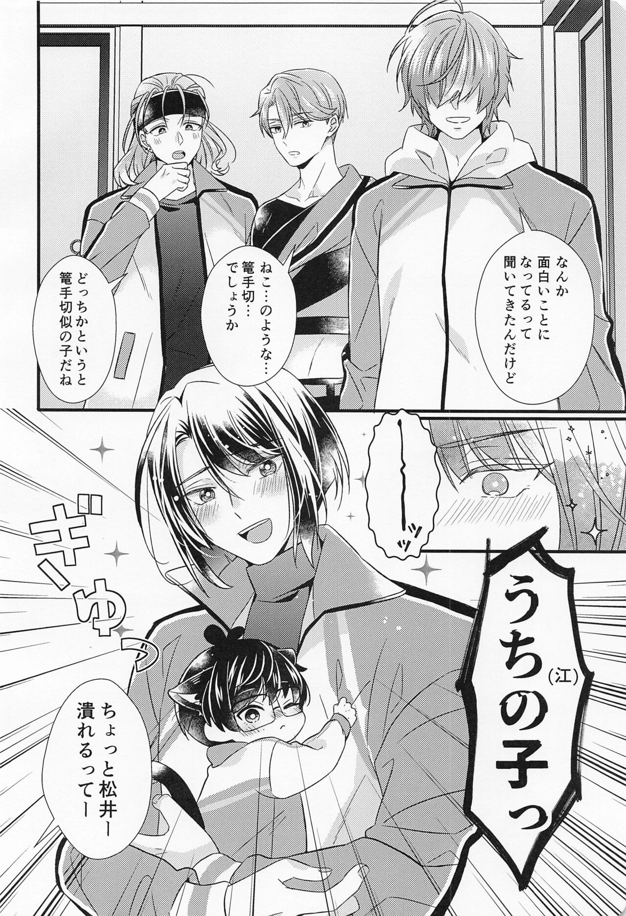kotemonekotemokotenochi page 7 full