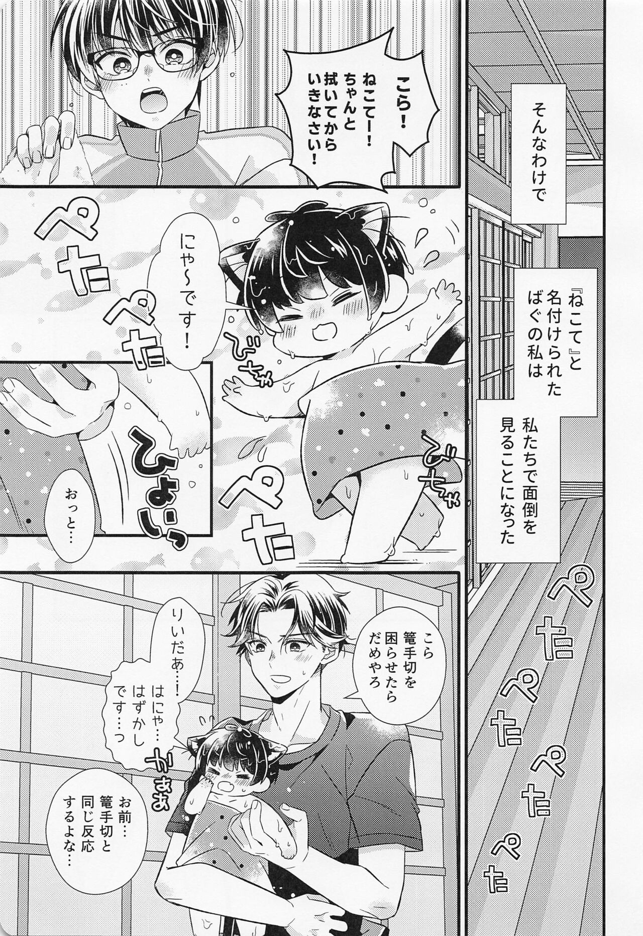 kotemonekotemokotenochi page 8 full