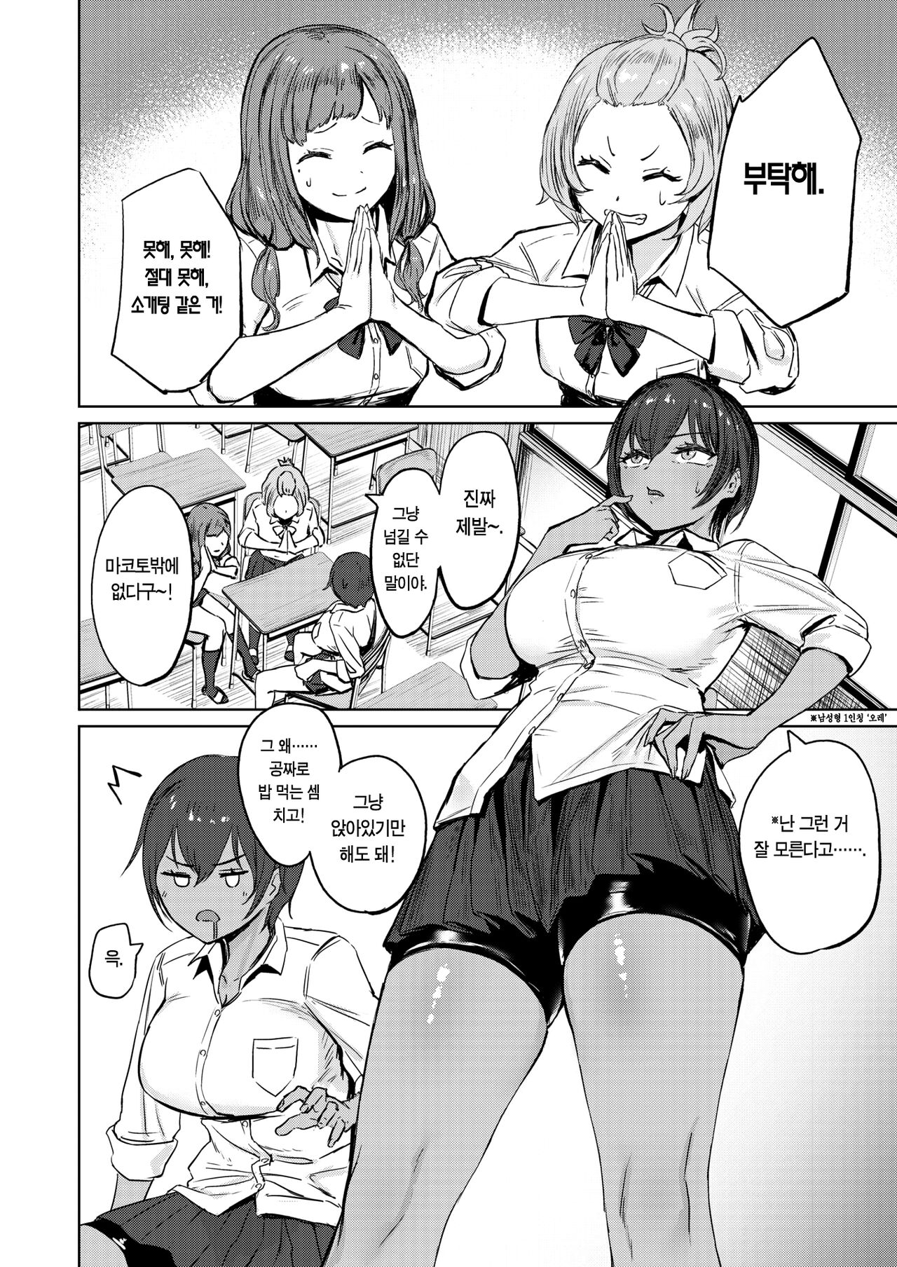Kimochii Koto ni wa Sakaraenai - Musclehead girl can't resist orgasm | 기분 좋은 것엔 거스를 수 없다 page 3 full