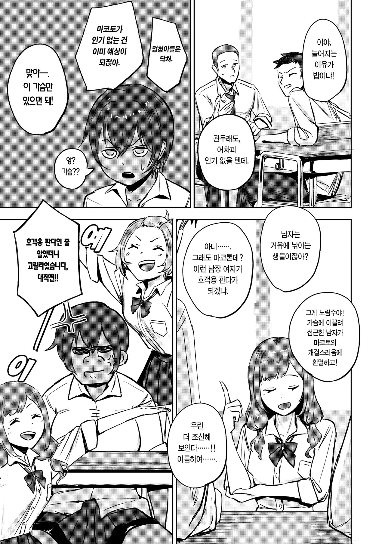 Kimochii Koto ni wa Sakaraenai - Musclehead girl can't resist orgasm | 기분 좋은 것엔 거스를 수 없다 page 4 full