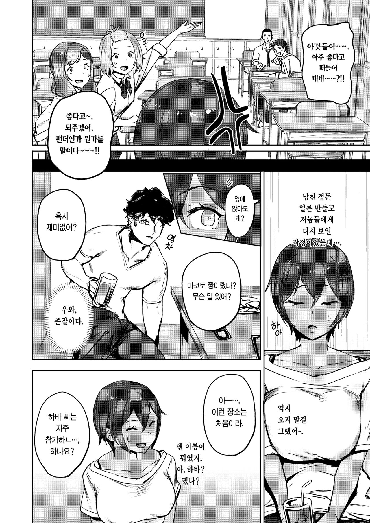 Kimochii Koto ni wa Sakaraenai - Musclehead girl can't resist orgasm | 기분 좋은 것엔 거스를 수 없다 page 5 full