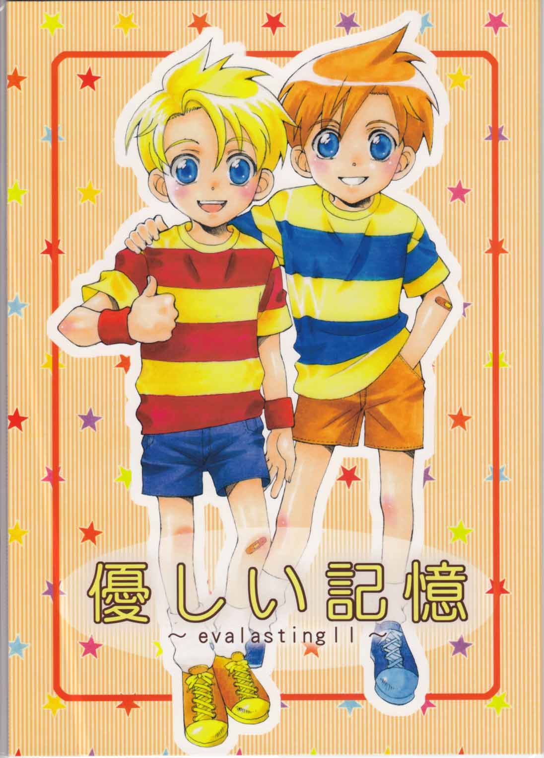 EARTHBOUND  DOUJINSHI  YASASHI KIKOKU page 1 full