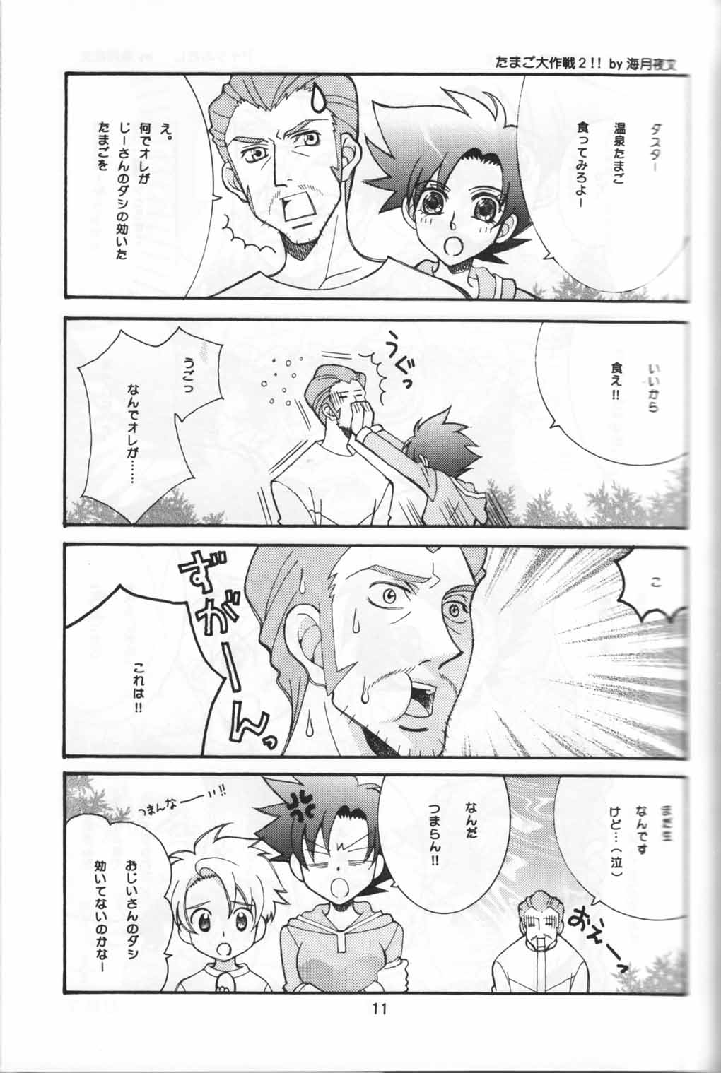 EARTHBOUND  DOUJINSHI  YASASHI KIKOKU page 10 full