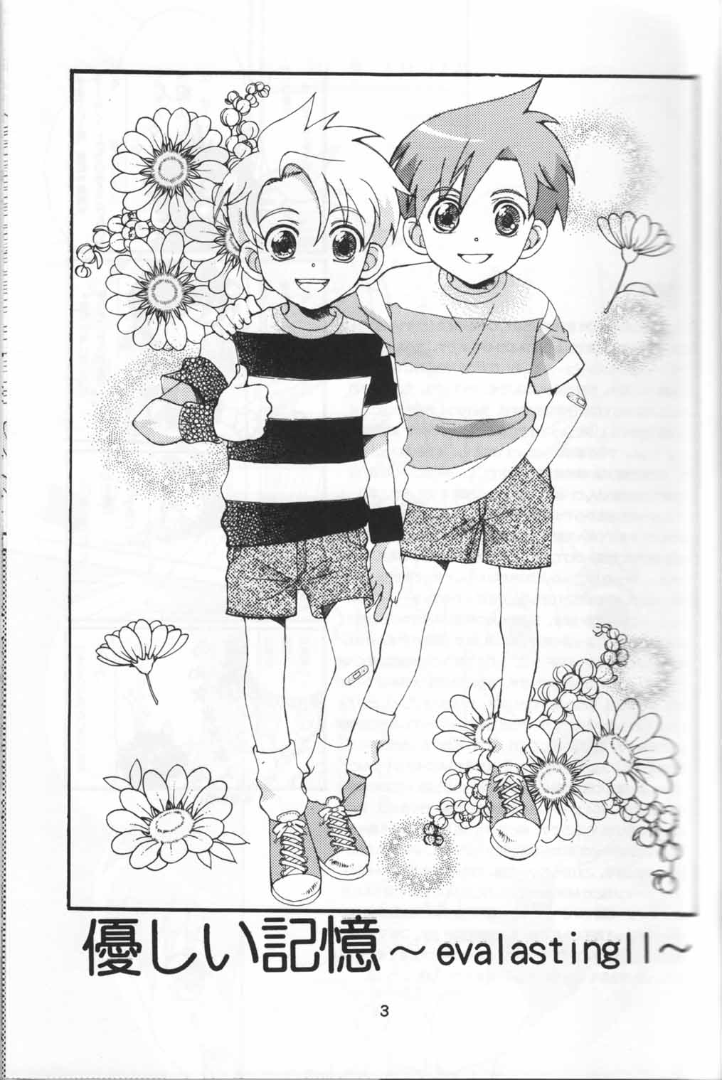 EARTHBOUND  DOUJINSHI  YASASHI KIKOKU page 2 full