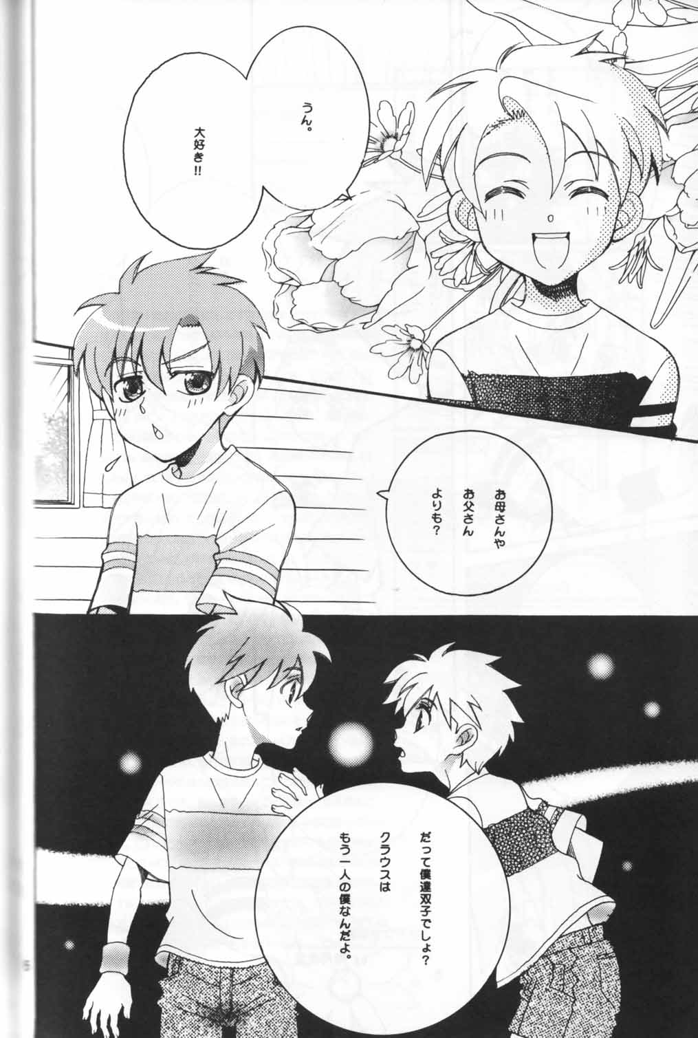 EARTHBOUND  DOUJINSHI  YASASHI KIKOKU page 5 full