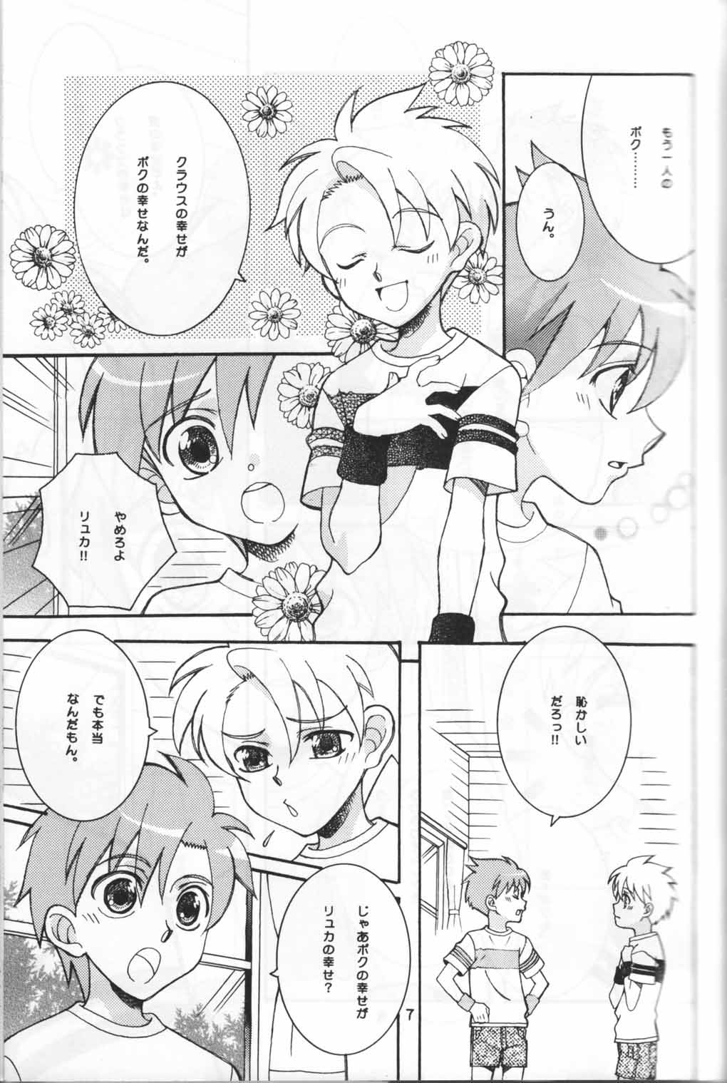 EARTHBOUND  DOUJINSHI  YASASHI KIKOKU page 6 full