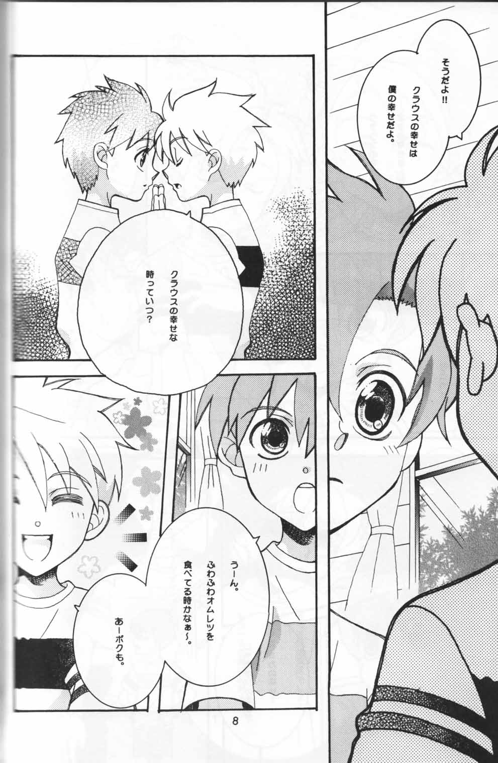 EARTHBOUND  DOUJINSHI  YASASHI KIKOKU page 7 full