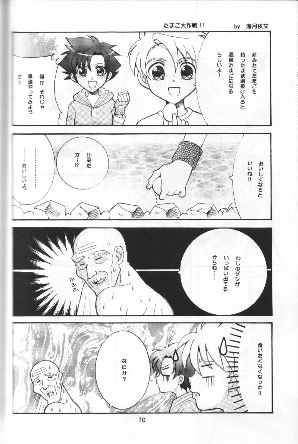 EARTHBOUND  DOUJINSHI  YASASHI KIKOKU page 9 full