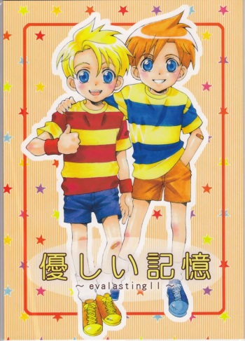 EARTHBOUND  DOUJINSHI  YASASHI KIKOKU cover