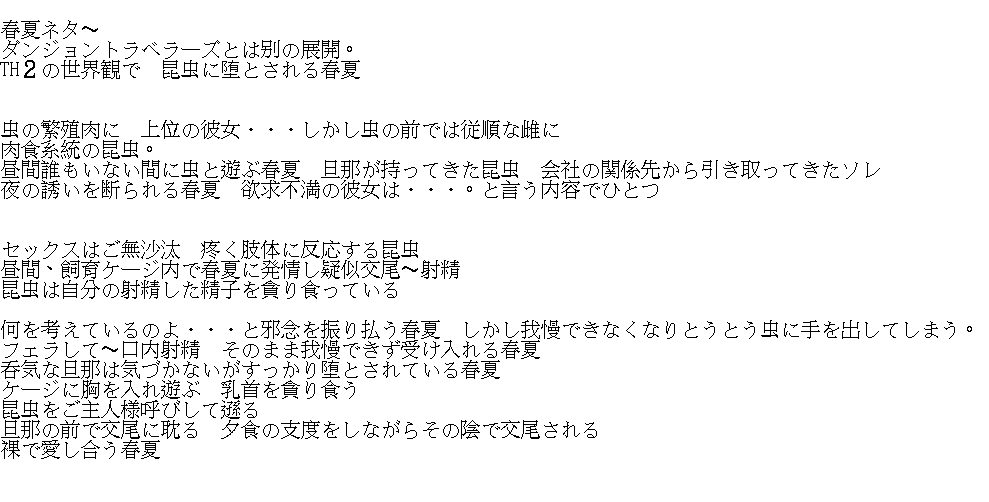 春夏×ハンミョウ page 8 full