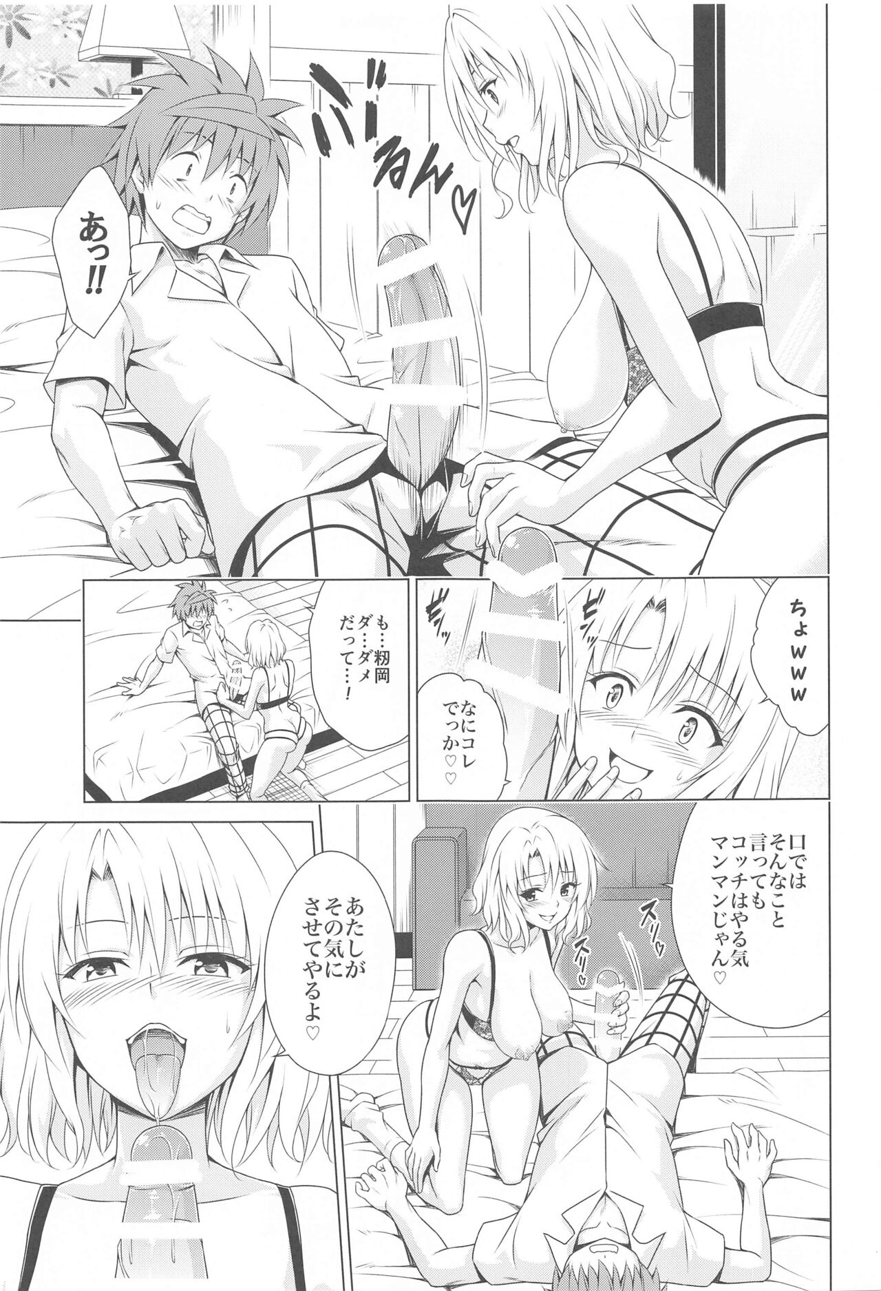 Mezase! Harem Keikaku RX vol. 3 page 6 full