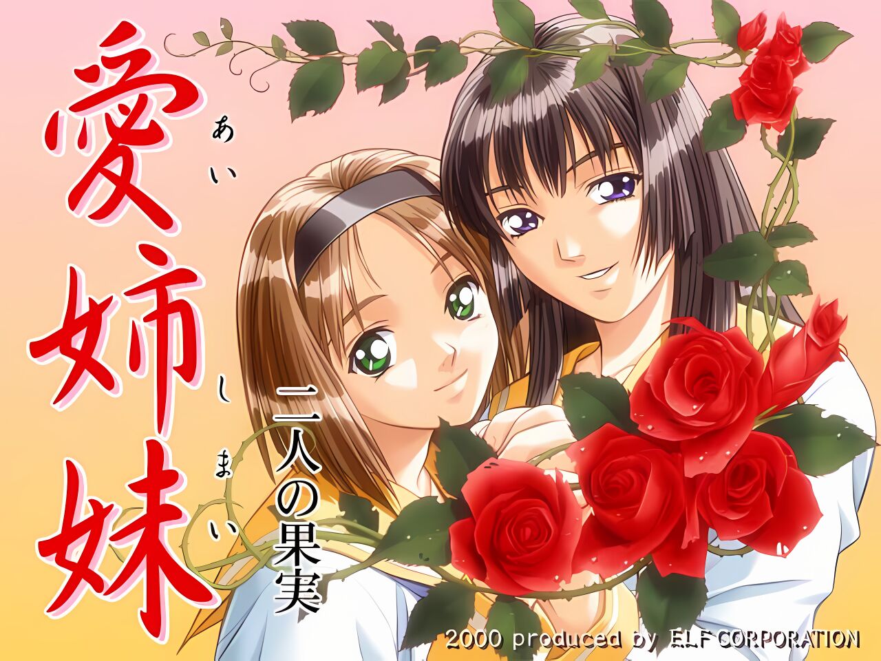 Ai Shimai Futari no Kajitsu page 1 full