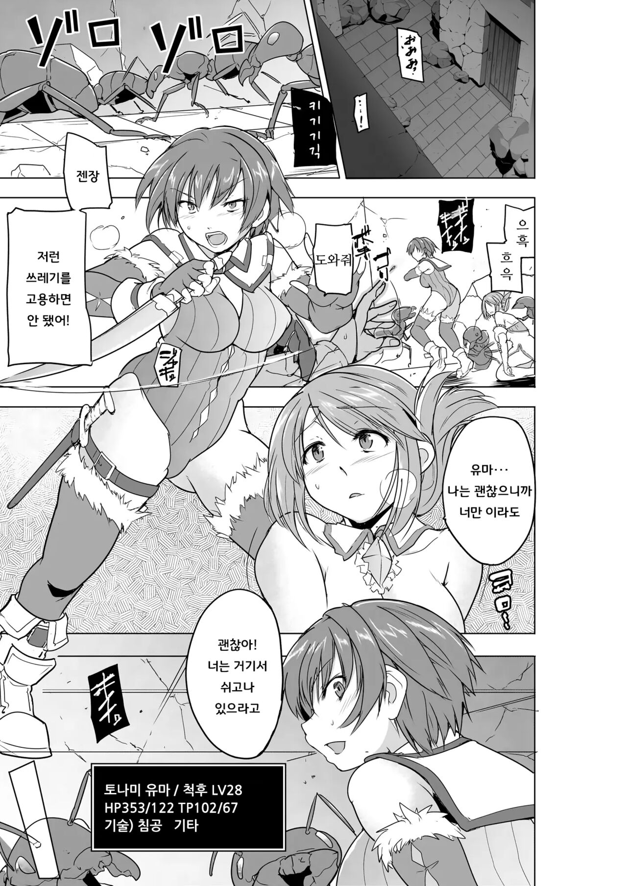 Dungeon Travelers  - 두사람의 비밀 BADend page 3 full