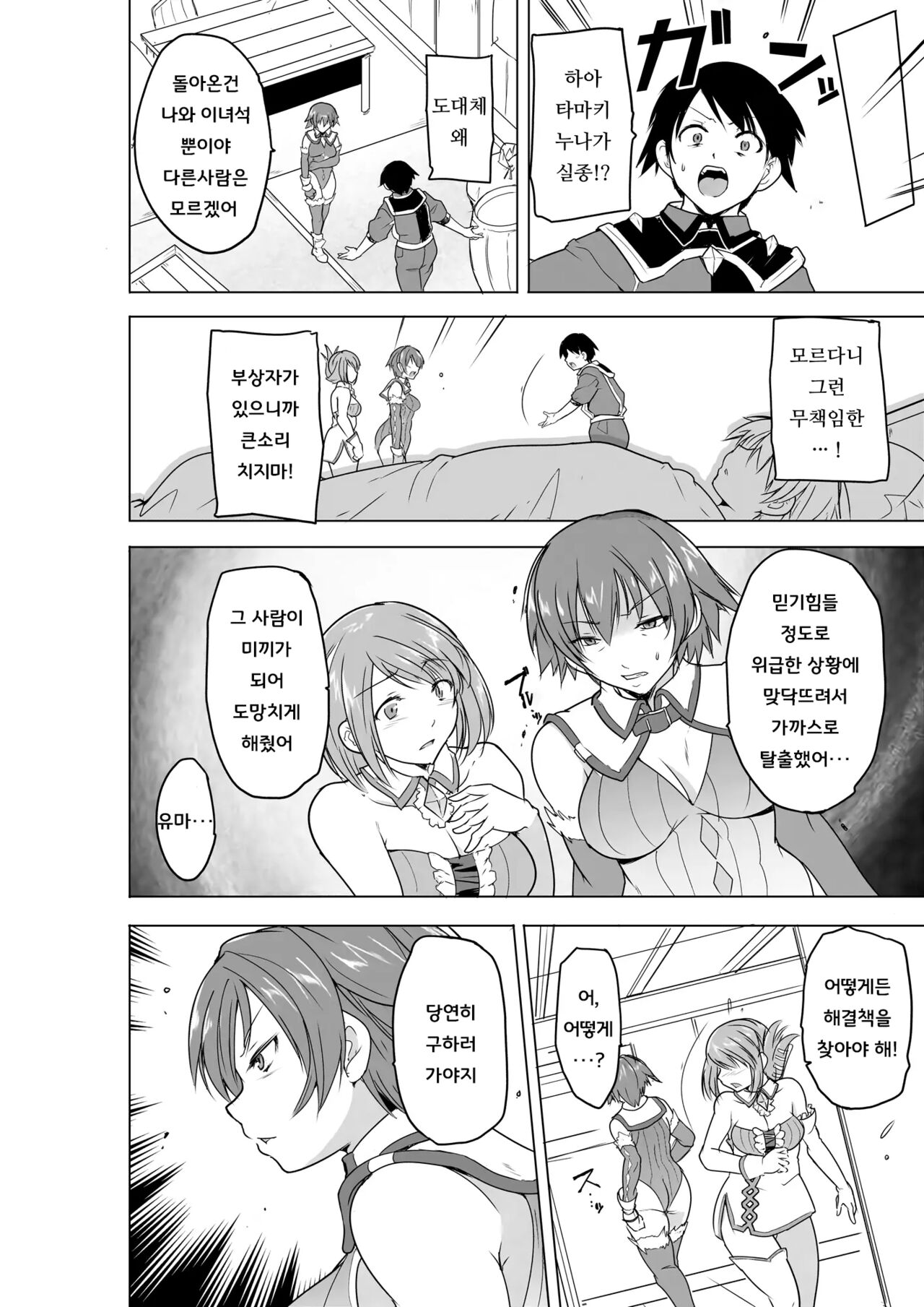 Dungeon Travelers  - 두사람의 비밀 BADend page 4 full