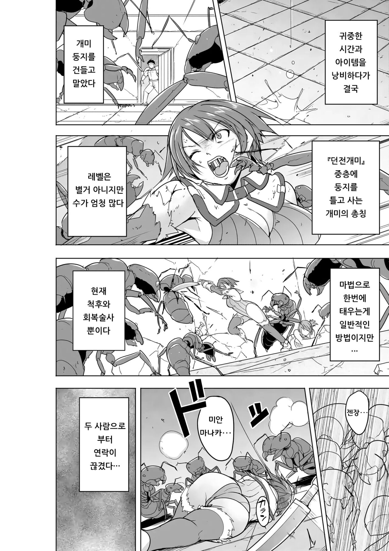 Dungeon Travelers  - 두사람의 비밀 BADend page 6 full