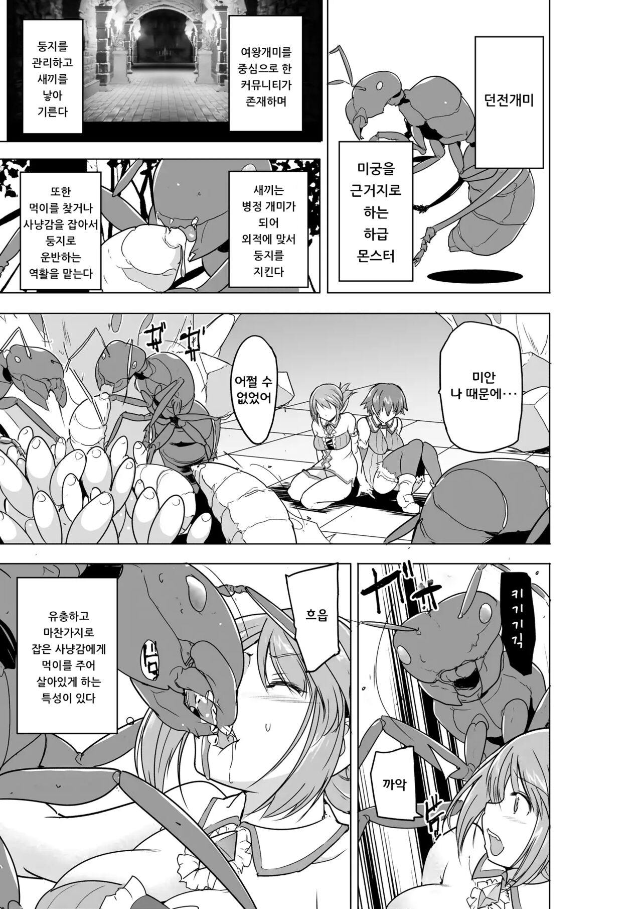 Dungeon Travelers  - 두사람의 비밀 BADend page 7 full
